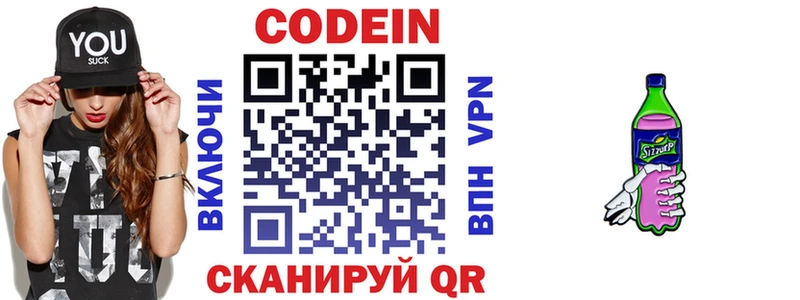 Кодеин напиток Lean (лин)  OMG сайт  Черноголовка  магазин продажи  